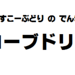 夏目漱石 坊っちゃん あらすじと読書感想文 シンプルな書き方です 百人一首で始める古文書講座 歌舞伎好きが変体仮名を解読する