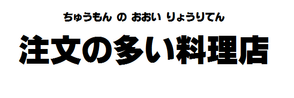 宮沢賢治 注文の多い料理店 あらすじと読書感想文 シンプルな書き方です 百人一首で始める古文書講座 歌舞伎好きが変体仮名を解読する