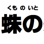 芥川龍之介 鼻 あらすじと読書感想文 シンプルな書き方です 百人一首で始める古文書講座 歌舞伎好きが変体仮名を解読する