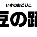 宮沢賢治 グスコーブドリの伝記 あらすじと読書感想文 シンプルな書き方です 百人一首で始める古文書講座 歌舞伎好きが変体仮名を解読する