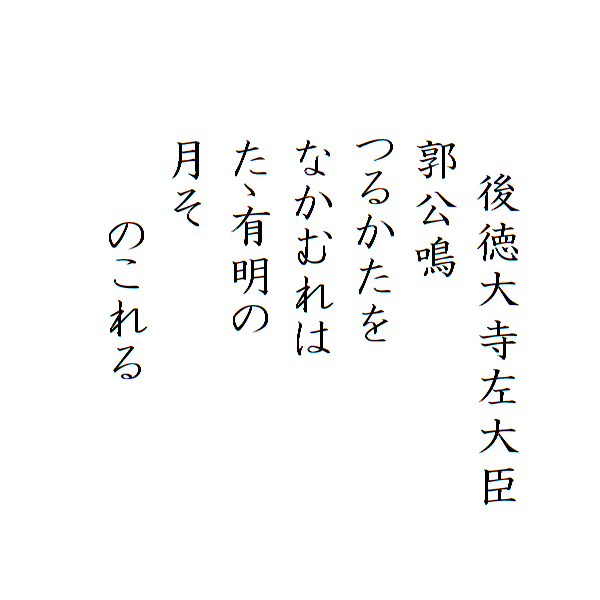 hyakuni-isshu-honkoku-81