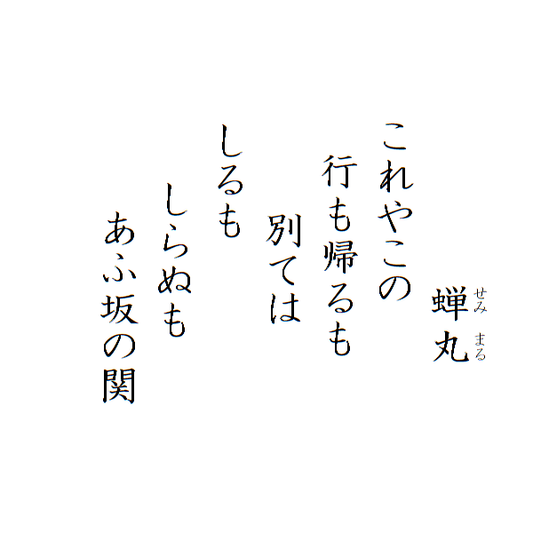 hyakuni-isshu-honkoku-10