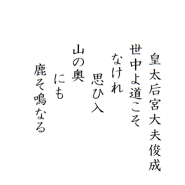 hyakuni-isshu-honkoku-83