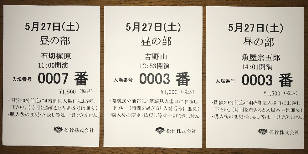 makumiseki-ticket